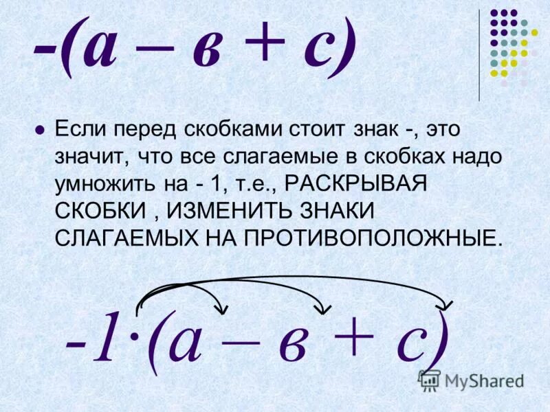 Минус перед скобкой правило. Скобке умножить значение скобкой. Правило умножения скобок на скобки. Скобке умножить значение скобкой. Преобразование в скобки.