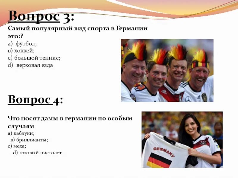 Германский вопрос это. Футбол в Германии презентация. Страноведение Германии. Спорт в Германии презентация. Спорт в Германии доклад.