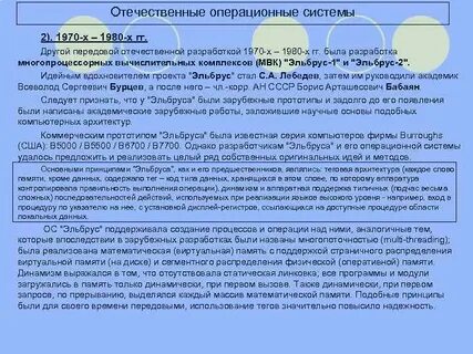 Отечественная операционная система