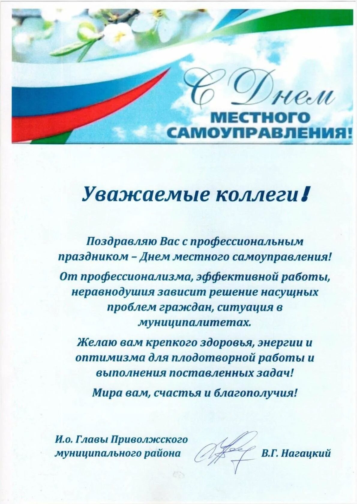 День местного самоуправления. Поздравление с днем местного самоуправления. Поздравление с местным самоуправлением открытка. С днем самоуправления поздравление.