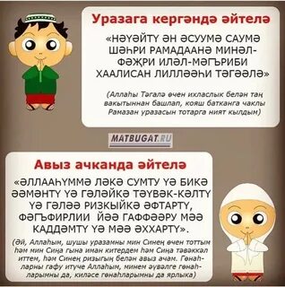 Ифтарда укыла торган дога