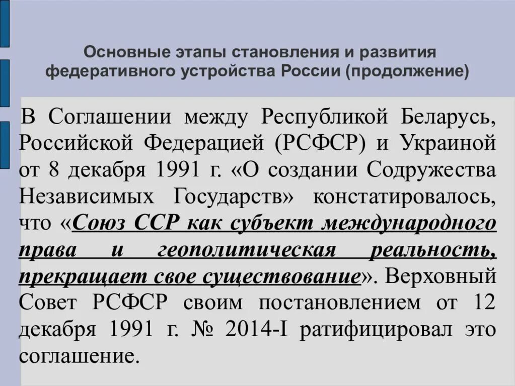 Становление и развитие федеративного устройства. Основные этапы становления и развития федеративного устройства рф. основные этапы развития федеративного устройства в россии. этапы становления россии как федеративного государства. этапы становления федеративного устройства россии.