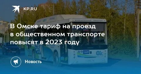 Время транспорта в омске