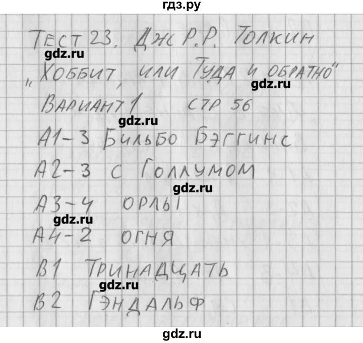 Тест 23 вариант 1 1 класс