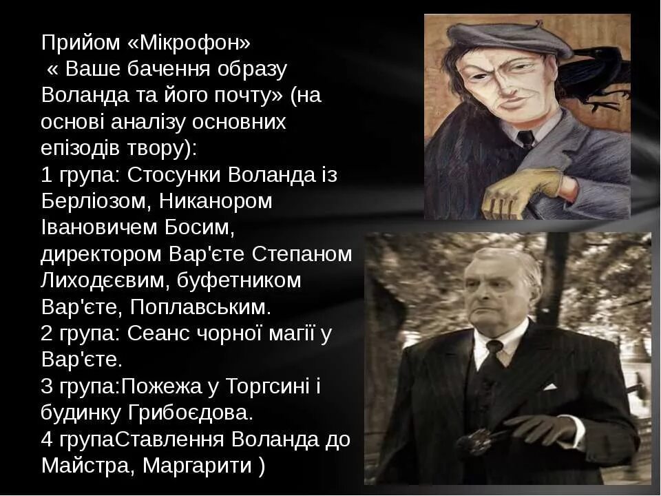 С какой целью прибыл воланд в москву. Визитная карточка Воланда. Гимн Воланда текст. Воланд о людях цитата. Цитаты Воланда из мастера и Маргариты.