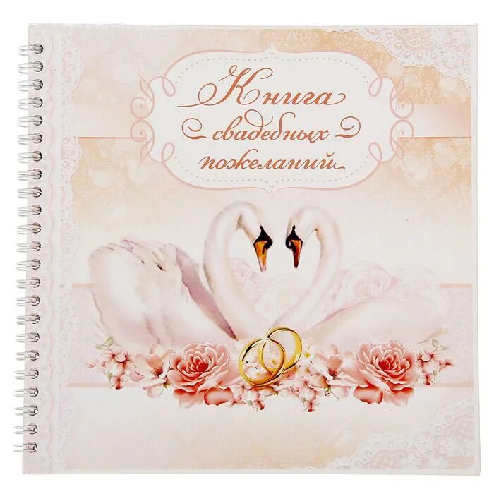 С днём свадьбы поздравления. Поздравление молодоженам. Пожелания молодоженам на свадьбу. С днём свадьбы поздравления. С днём свадьбы поздравления.