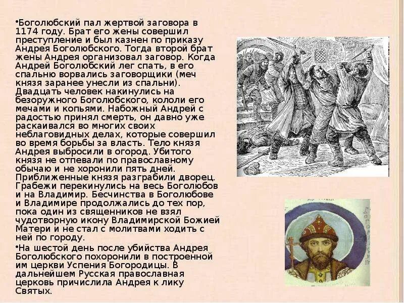 О каком князе идет речь в отрывке. 17 Июля день памяти Андрея Боголюбского. Брат Боголюбского. Мать Боголюбского.