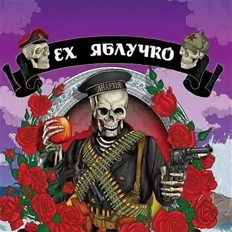 Яблочко да с голубикою подходи буржуй