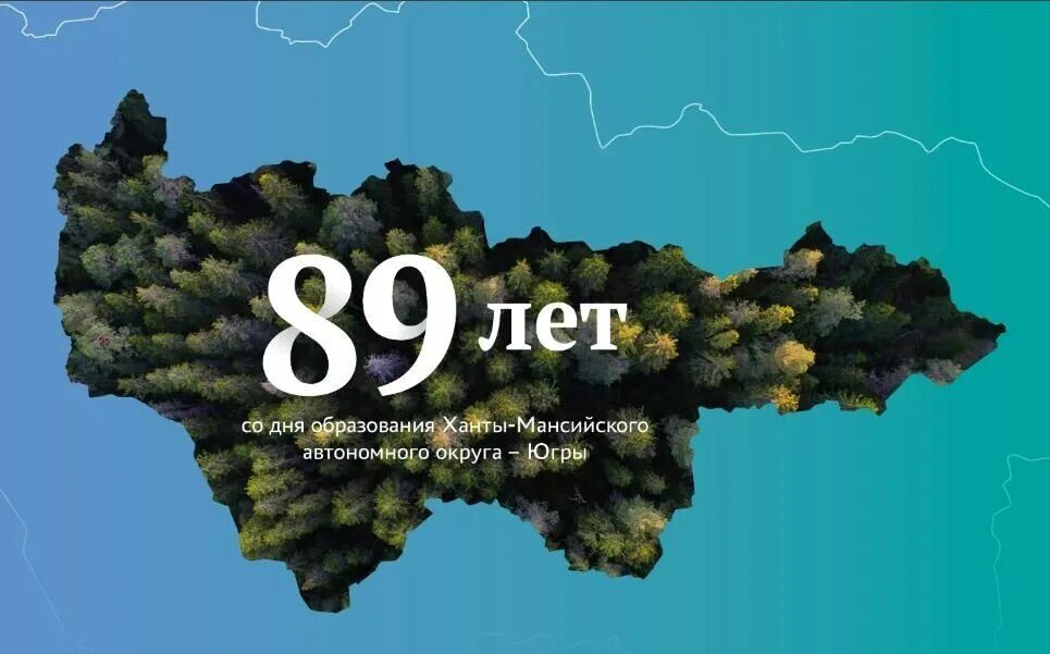 день ханты мансийского округа. день образования хмао. ханты-мансийского автономного округа - югры. с днем образования ханты мансийского автономного округа. день образования хмао.