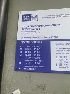 Почта якутск
