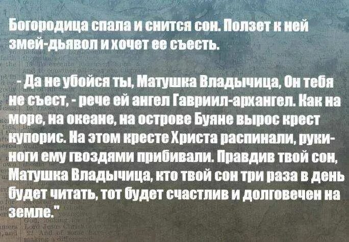 Заговор молитва от плохого сна. Молитва чтобы плохой сон не сбылся. Молитва чтобы не приснились плохие сны. Прочитать молитву чтобы сон не сбылся. Приснилось читать молитву