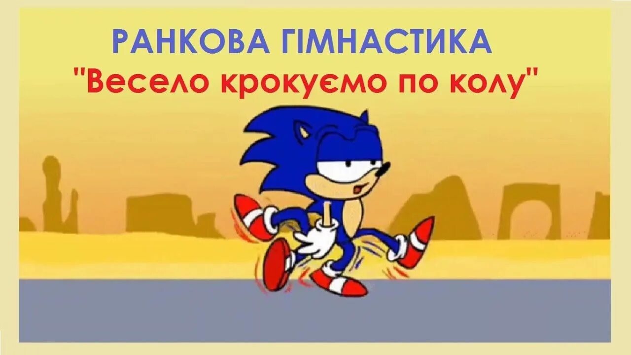 Соник быстро бежать. Соник бежит. смешной соник. sonic бежит. соник приколы.