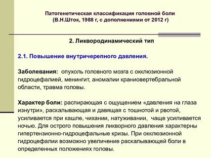 Головная боль неврология