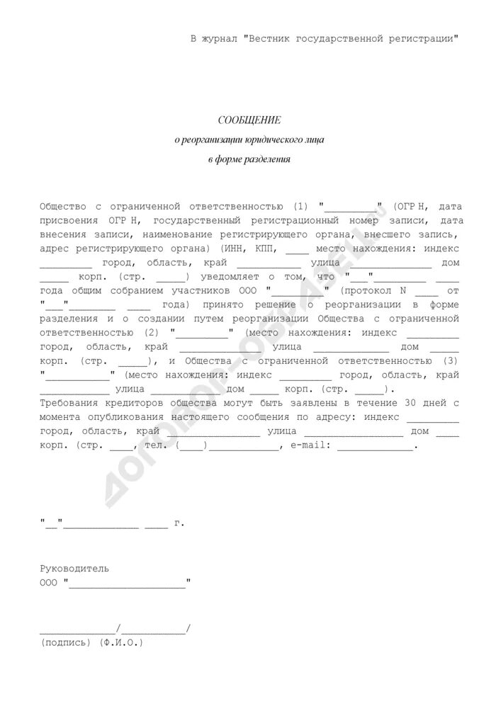 Форма уведомления контрагентов о реорганизации. Решение о реорганизации образец.