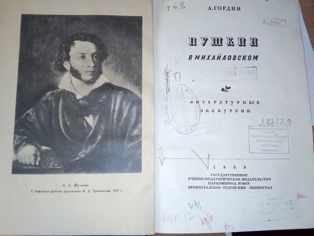 Гордин, а. м. Пушкин в Михайловском. Гордин Пушкин в Михайловском. Пушкин в Михайловском : лит. экскурсии / Гордин. Полное название пушкина