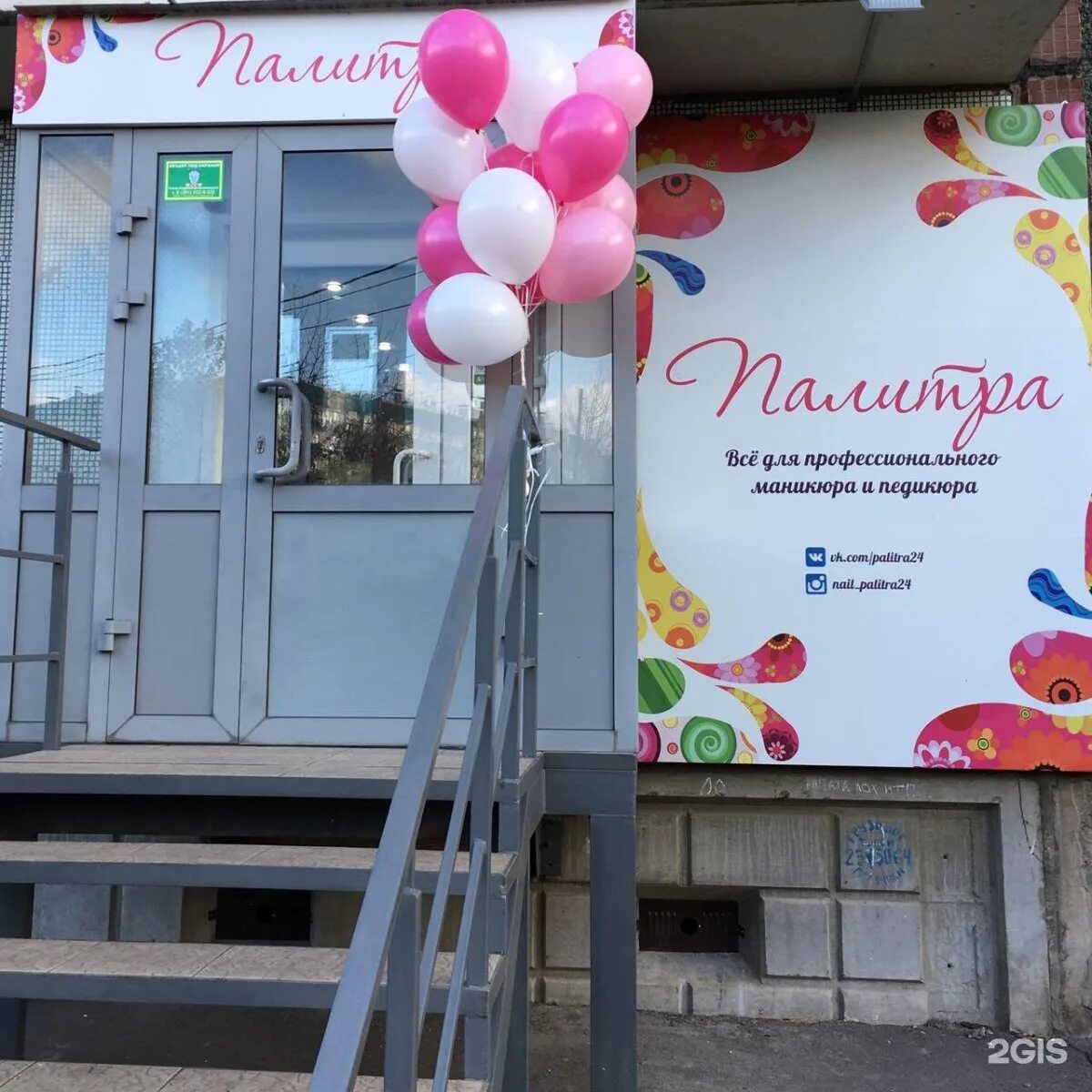 магазин палитра тула в инстаграм. палитра красноярск магазин для маникюра. акриловая вывеска маникюр. одива официальный сайт. канцелярская палитра спасск-дальний.