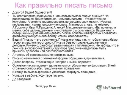 Как писать письменную работу