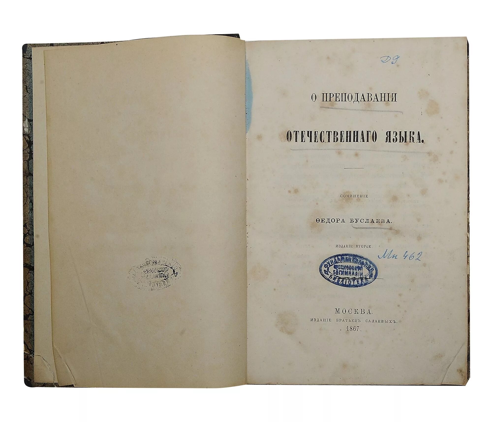 Буслаев ф и преподавание отечественного языка. "о преподавании отечественного языка" (1844) буслаева. Буслаев ф. Буслаев о преподавании отечественного языка 1844. Буслаева «о преподавании отечественного языка» (1844).
