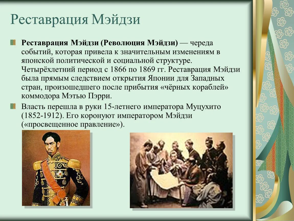1868 г революция мэйдзи в японии. Реформы мэйдзи таблица. Таблица реформы мэйдзи в японии 9 класс. Муцухито император японии. Императором стал муцухито,.