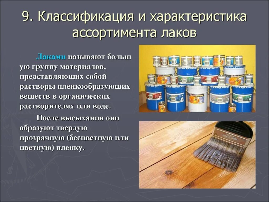 Масла относятся к классу. Лакокрасочные материалы состав. Назначение лаков и красок. Связующие лакокрасочных материалов. Классификация лакокрасочных материалов.