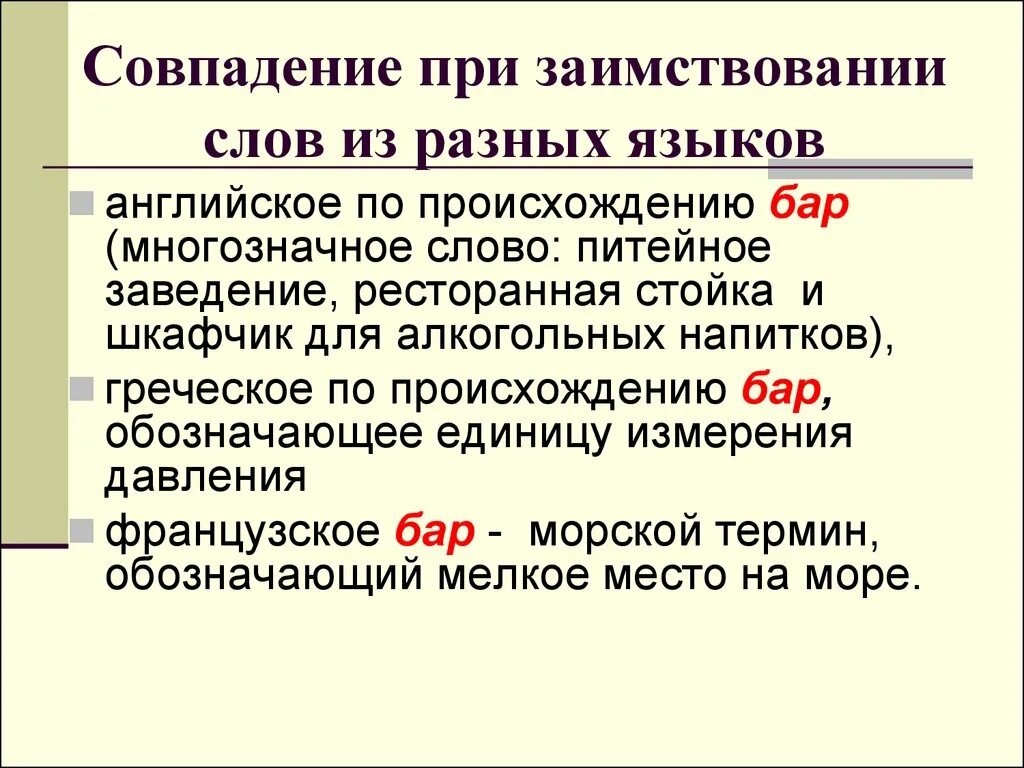 Откуда заимствованы слова. Заимствование слов из различных языков. Заимствованные слова из разных языков. Слова заимствованные из других языков. Заимствованных слов из других языков.