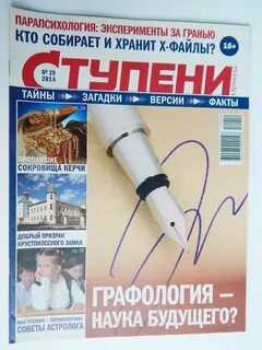 Журнал ступени