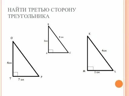 Свойства сторон прямого треугольника