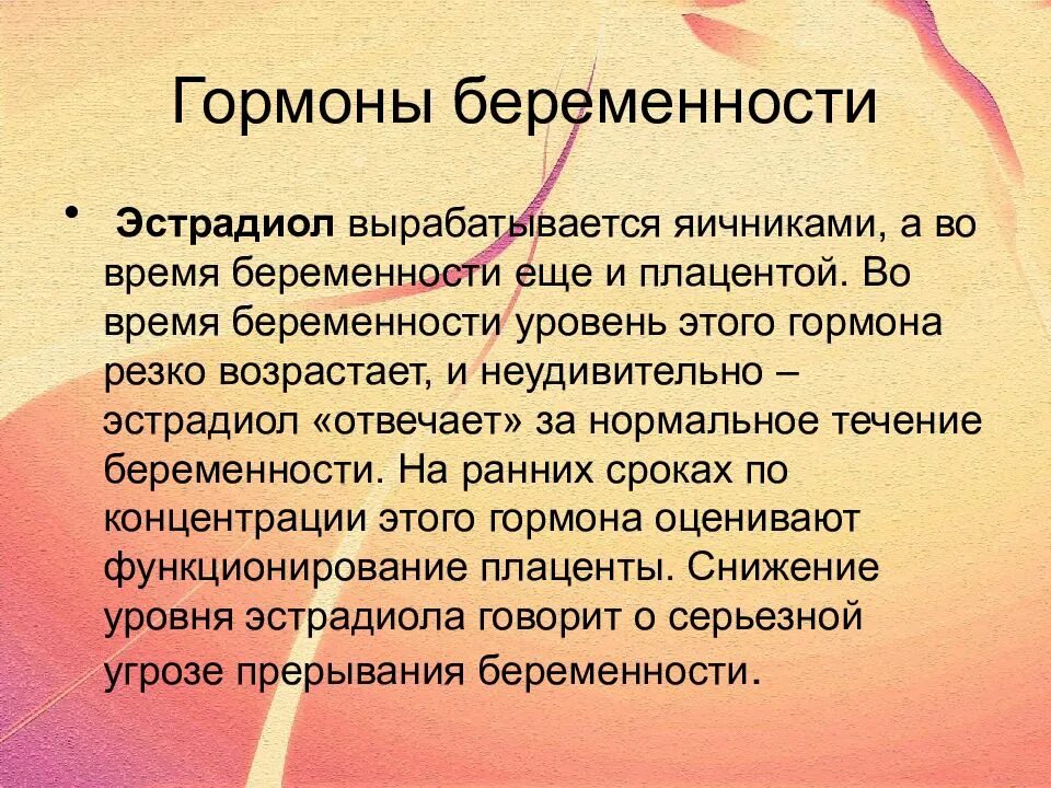 Что вырабатывают яичники. Гормон беременности. Гормоны у беременных настроение. Гормон беременности называют. Женские гормоны для беременности.