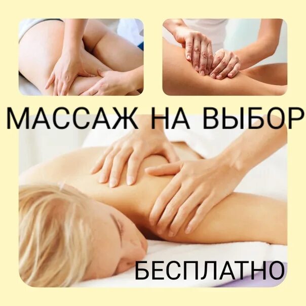 Что входит в общий массаж. Лимфодренажный массаж реклама. массаж или. почему массаж улучшает настроение. мужик приглашает на массаж рыбка моя.