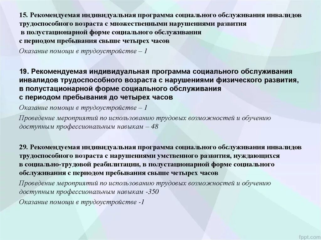 Индивидуальная программа социального обслуживания. Социальное обслуживание в полустационарной форме. Полустационарная форма социального обслуживания это. Программа социальной реабилитации. Стационарной полустационарной формах социальное обслуживание