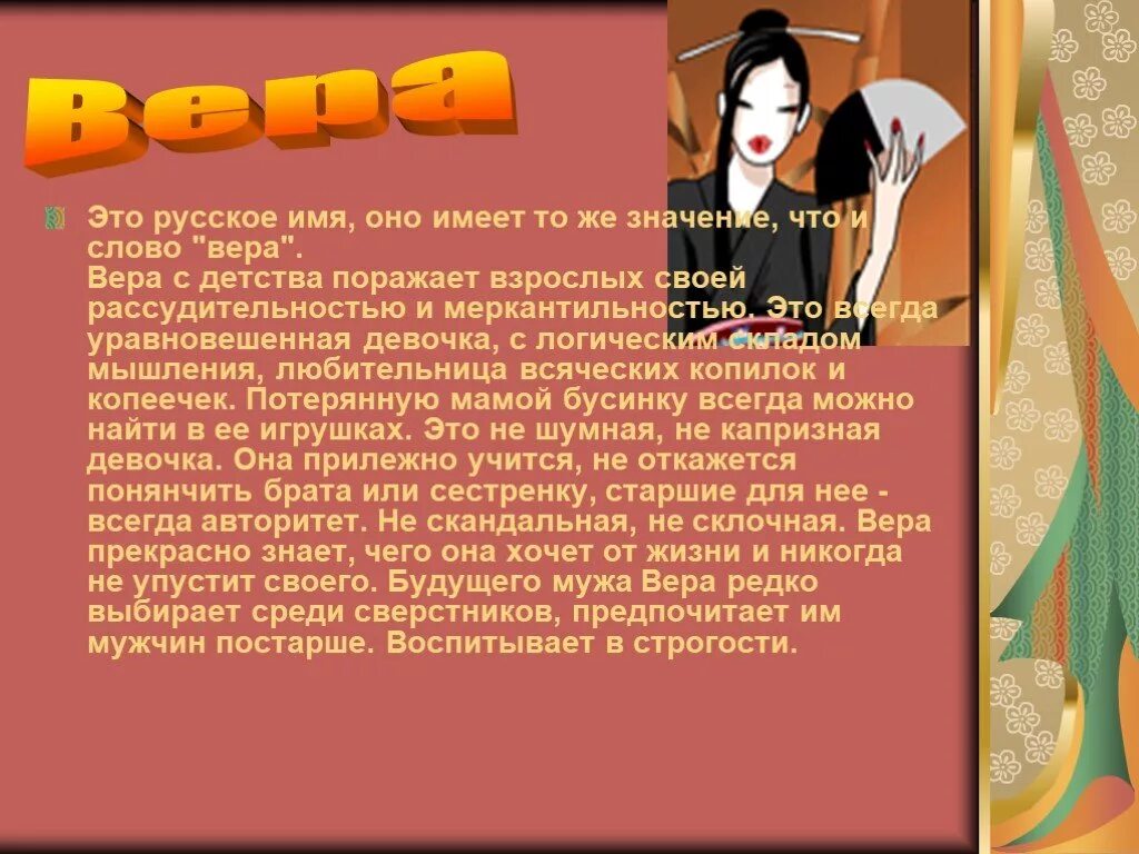 Верил имя. Верил имя