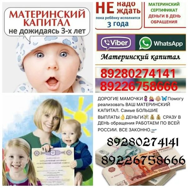 Помощь в реализации материнского капитала. В день обращения. До трёх лет тоже пр