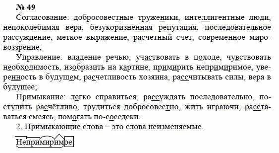 упражнение 49 8 класс