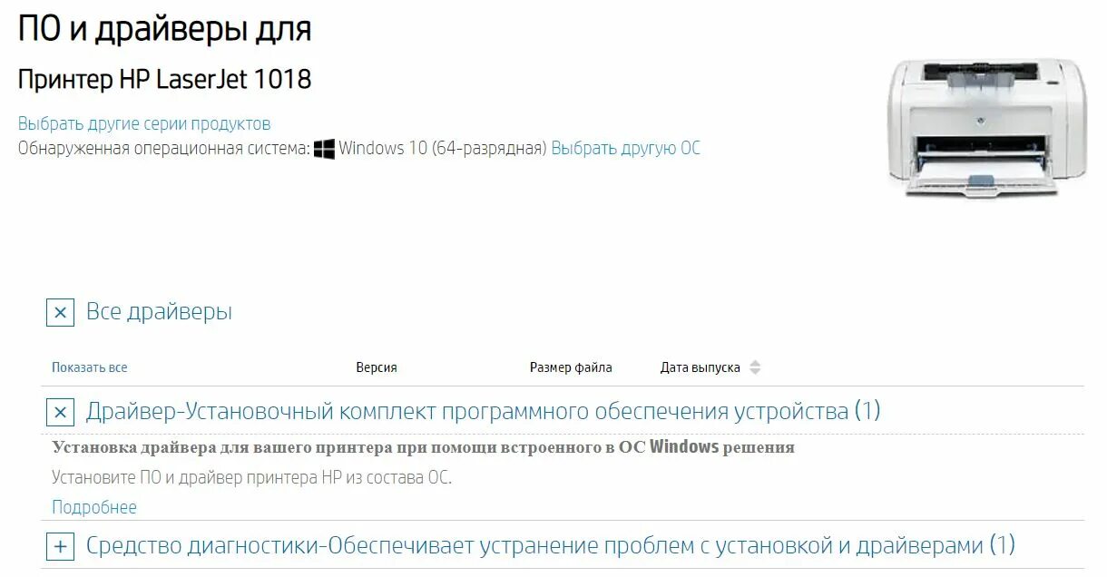 Laserjet 1018 драйвер. Драйвера на принтер HP LASERJET 1018. HP 1018 драйвер Windows 10. LASERJET 1018 Windows 10 x64 драйвер. Установить драйвер для принтера HP LASERJET 1018.