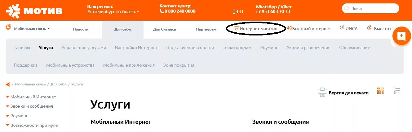 Мотив это. Услуги мотив. Как узнать какие платные услуги подключены на мотиве. Мотив интернет магазин. Мотив me