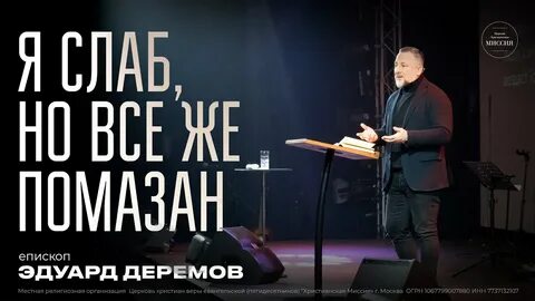Церковь христианская миссия