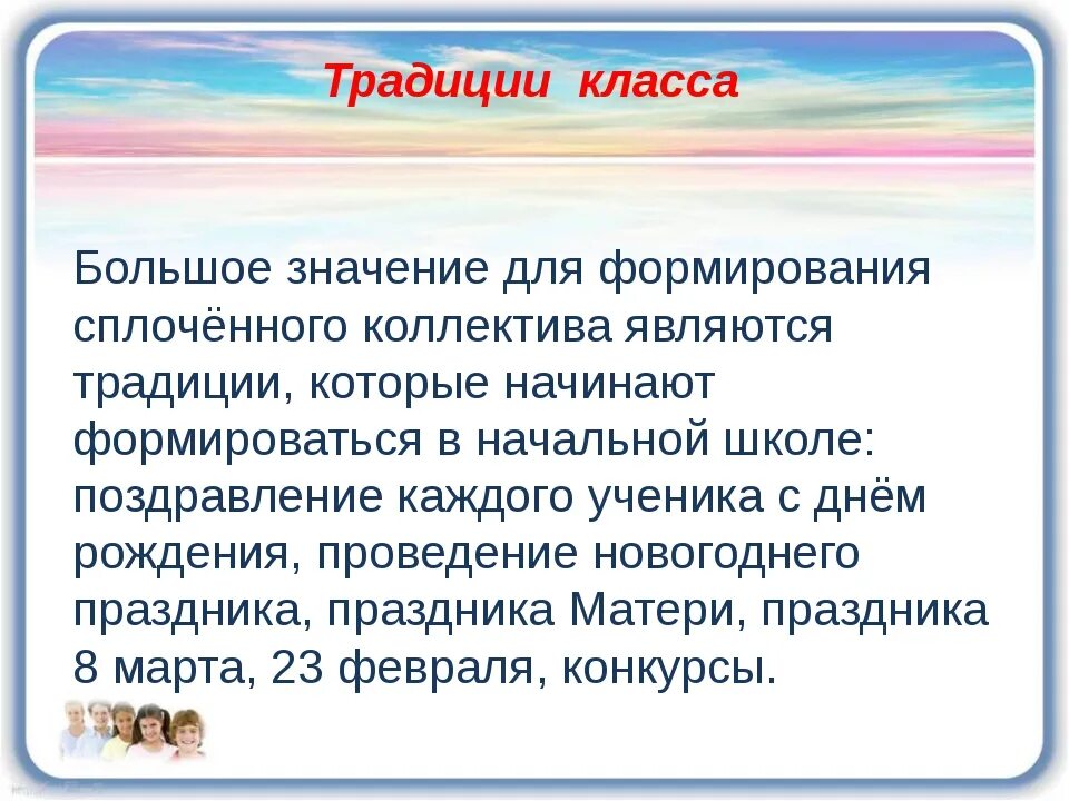 Формирование коллектива. Формирование детского коллектива. Становление детского коллектива. Развития детского коллектива в начальной школе сплоченность.