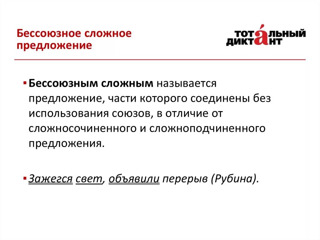 Бсп значение сравнения. Безссозные сложное предложение. Сложные бессрюзное предложение. Бессоюзное сложное предложение. Сложные предложения.