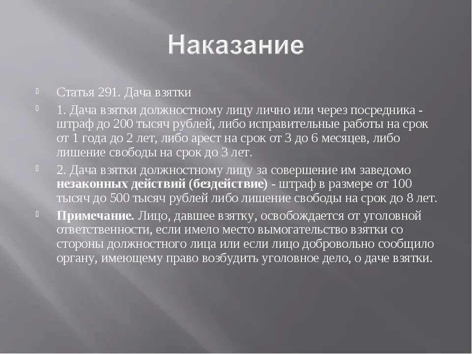 290 291 ук рф. Взятка должностному лицу статья. Ст 291 УК РФ. 291 УК РФ дача взятки. Статья 291 дача взятки.