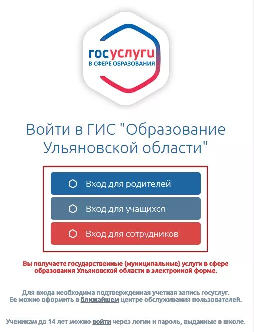 Сетевой город образование Ульяновская область 73. Сетевой город 73 Ульяновск. Государственные услуги в сфере образования. Госуслуги образование. Госуслуги образование алтайского края