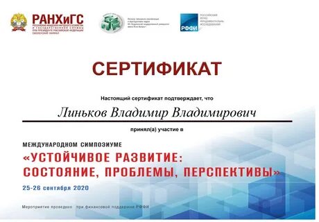 Сертификат пермь