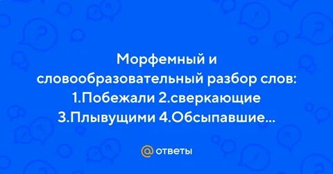 Блестят 3 разбор
