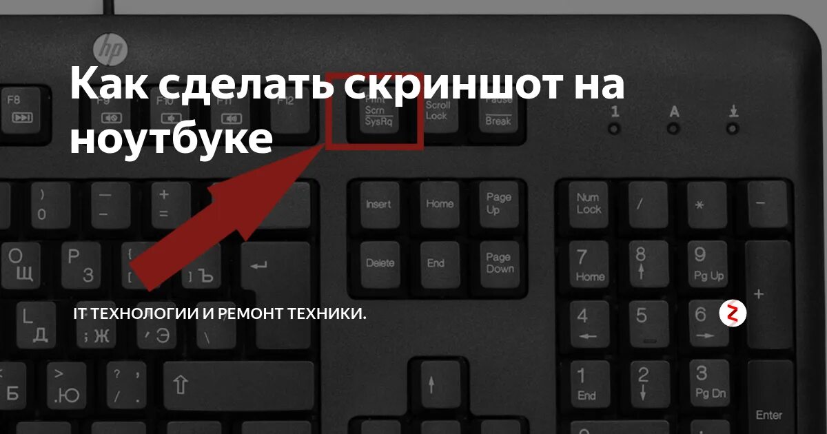 Как сделать скриншот тг канала. Как делать скрин на ноутбуке. Принтскрин на ноутбуке как сделать с экрана. Как делать Скриншот на ноуте. Как делается снимок экрана на ноутбуке.