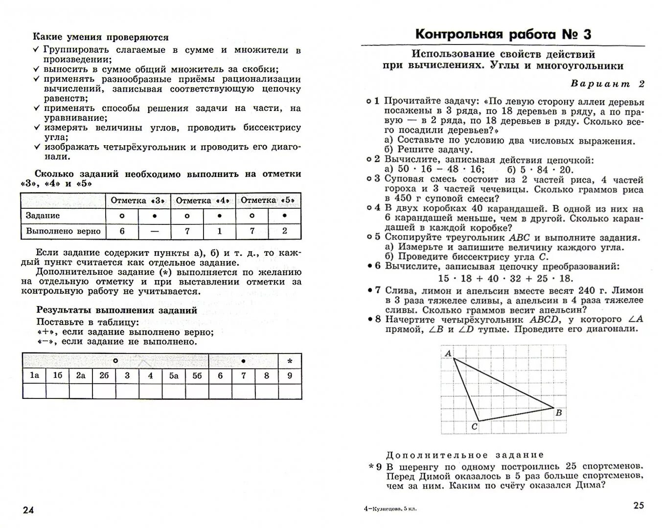 Контрольная работа по математике 5 класс виленкин 1 четверть. Математике 5 кр. Математике 5 кр. Тест по математике 5 класс дроби. Контрольная по математике 5 класс 2 четверть виленкин.