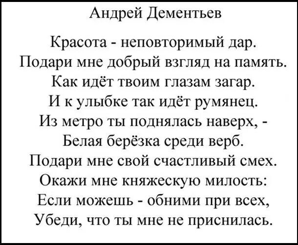 Текст стихотворения дементьева никогда. Стихотворение Дементьева. Стихотворение Андрея Дементьева. Стихи Дементьева о женщине.