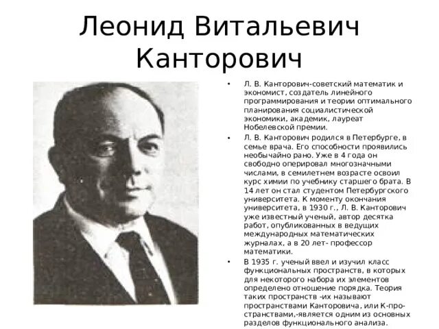 Канторович является основателем теории. Канторович является основателем теории