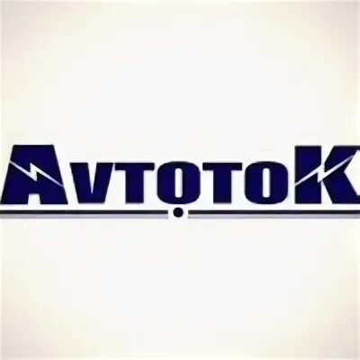 Автоток. Автоток владивосток.