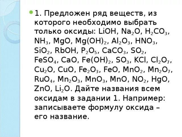 LIOH+ZNO. Оксиды задания. LIOH какой оксид. 1. H2 h2o LIOH.