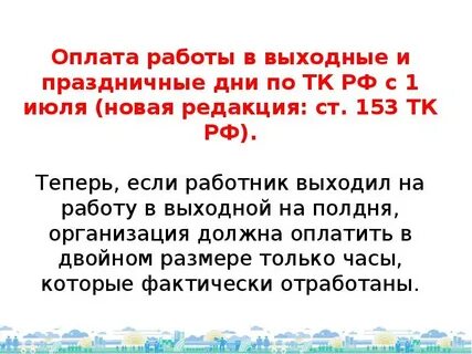 Ст 153 трудового кодекса