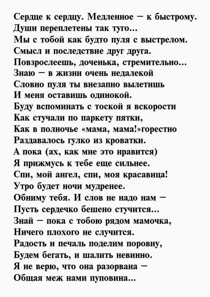 Стихи о дочери. Стихи для взрослой дочери. Стих про дочку трогательные. Стихи красивые трогательные до слез. Душераздирающие слова